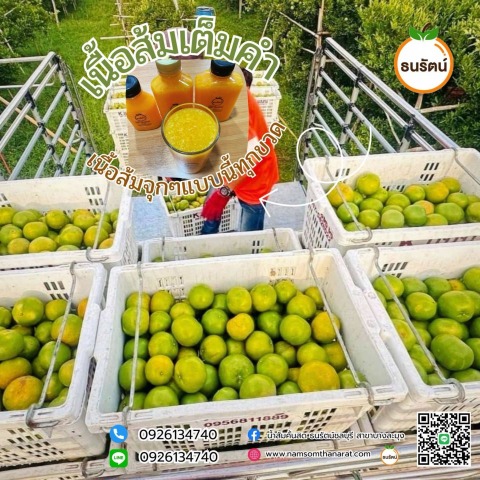 เนื้อส้มเต็มคำ